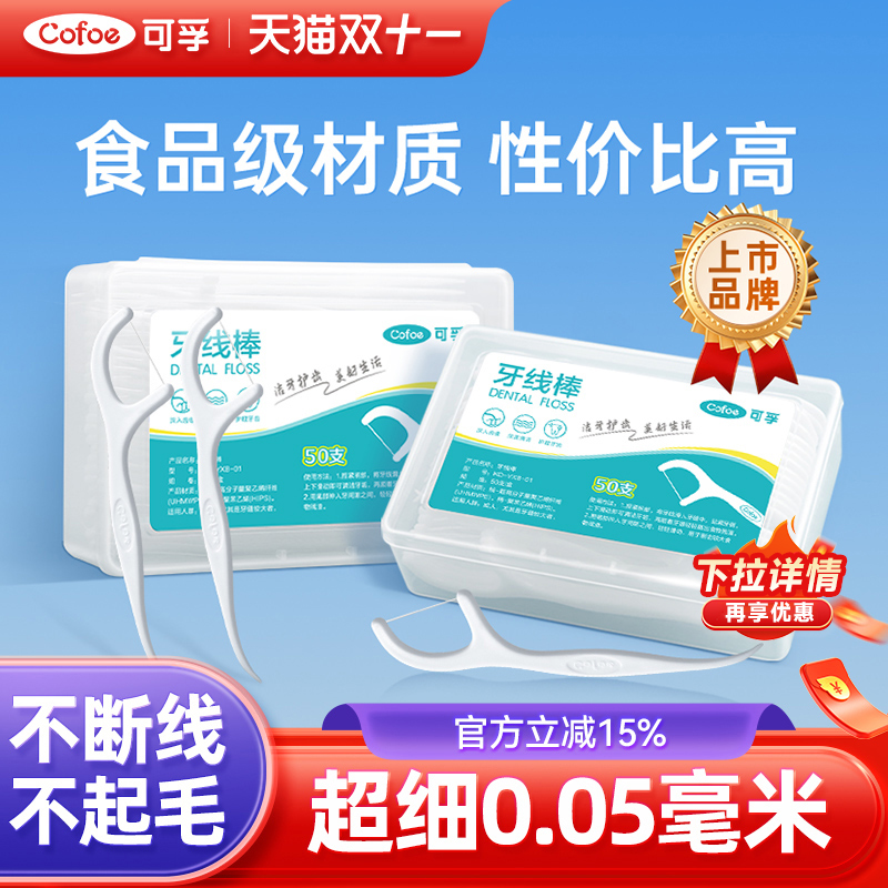 可孚医疗牙线超细家庭装