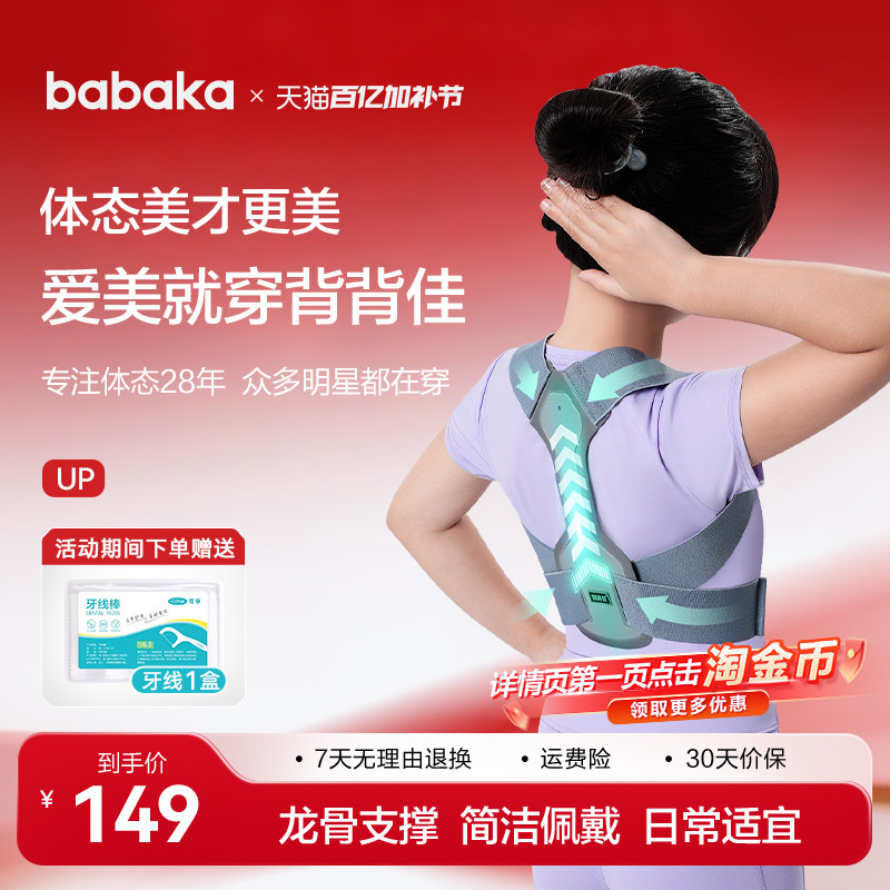 背背佳&times;可孚UP挺胸抬头矫姿带预防儿童肩膀矫姿带直腰挺背矫正带