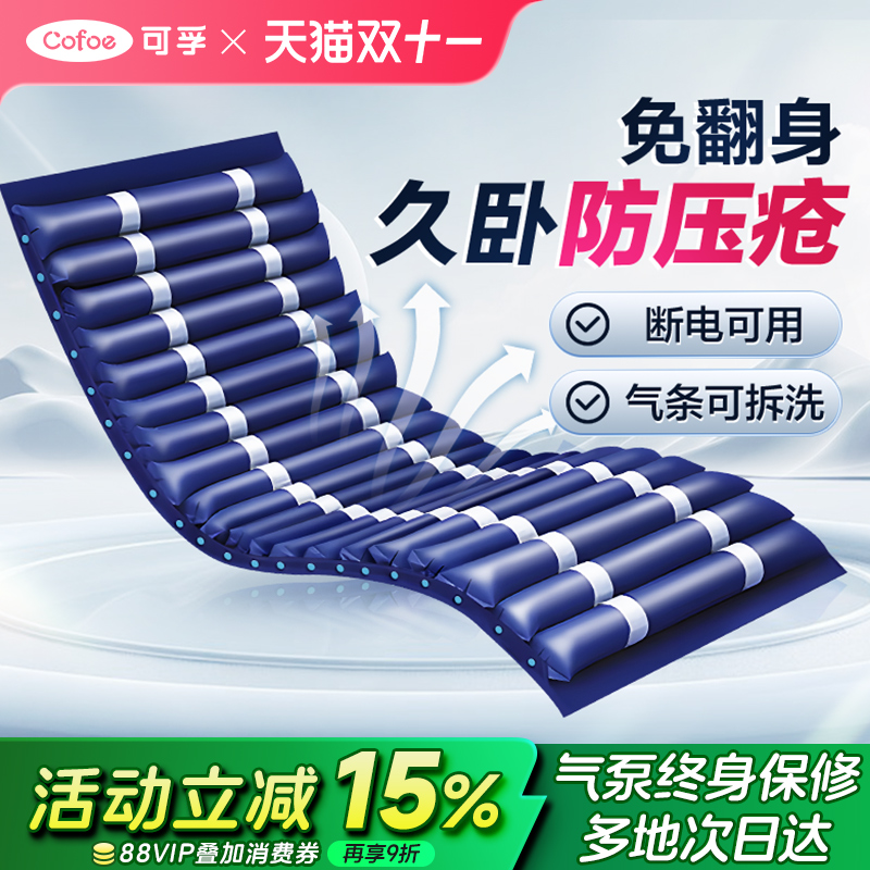 可孚老人防褥疮循环交替波动护理