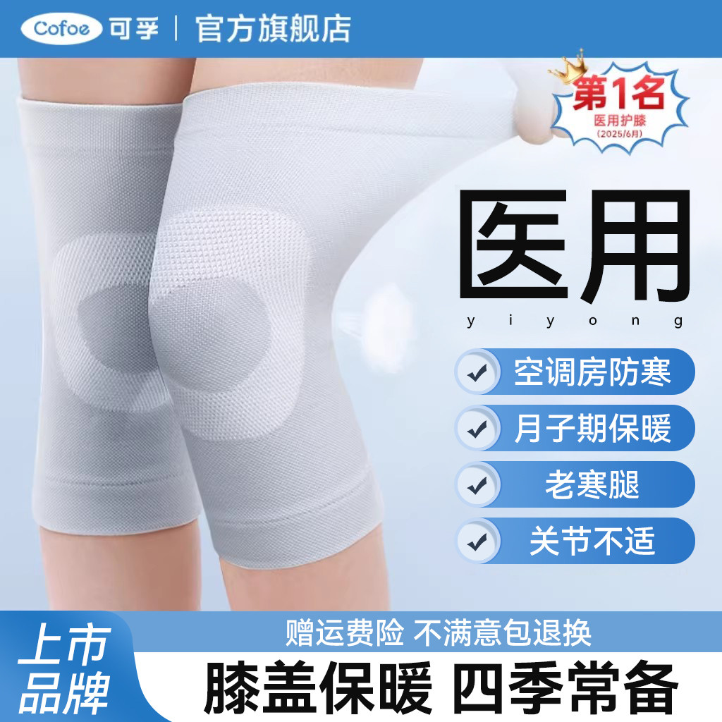 医用保暖护膝夏季薄款老寒腿关节男女士半月板损伤运动膝盖老年人