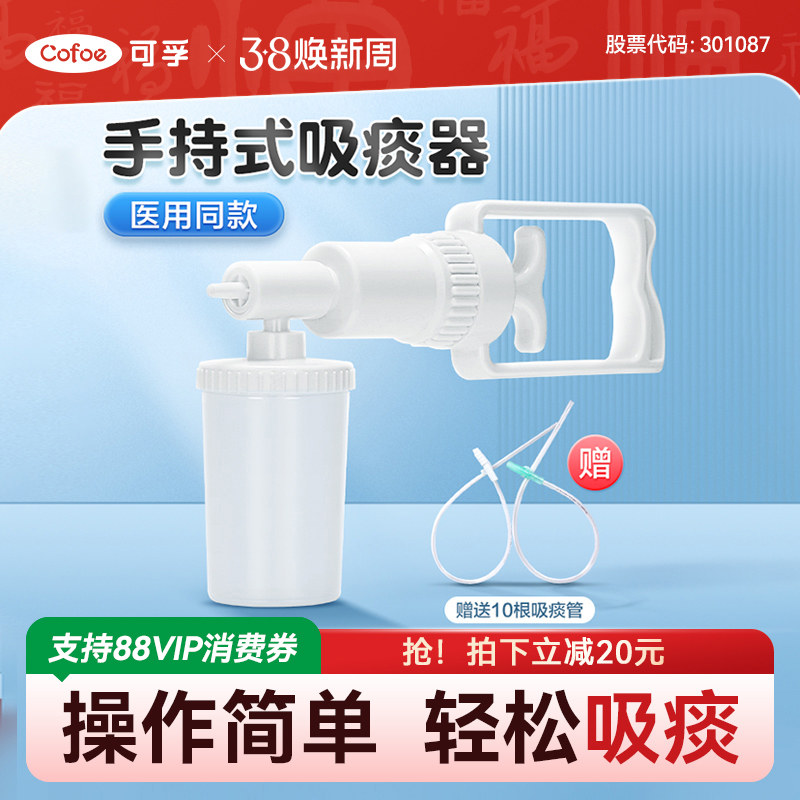 可孚吸痰器家用老人专用儿童婴儿负压吸引器便携医用手动排痰器