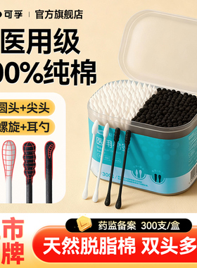 可孚棉签掏耳朵专用医用一次性双头棉花棒黑色掏耳棉棒尖头化妆用