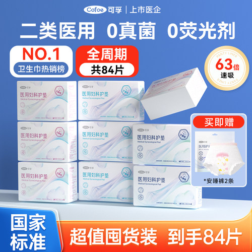 可孚医用卫生械字号无菌姨妈巾