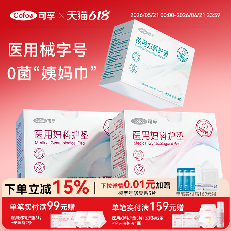 可孚医用非卫生巾械字号灭菌姨妈巾经期医疗妇科护垫护理无菌垫巾