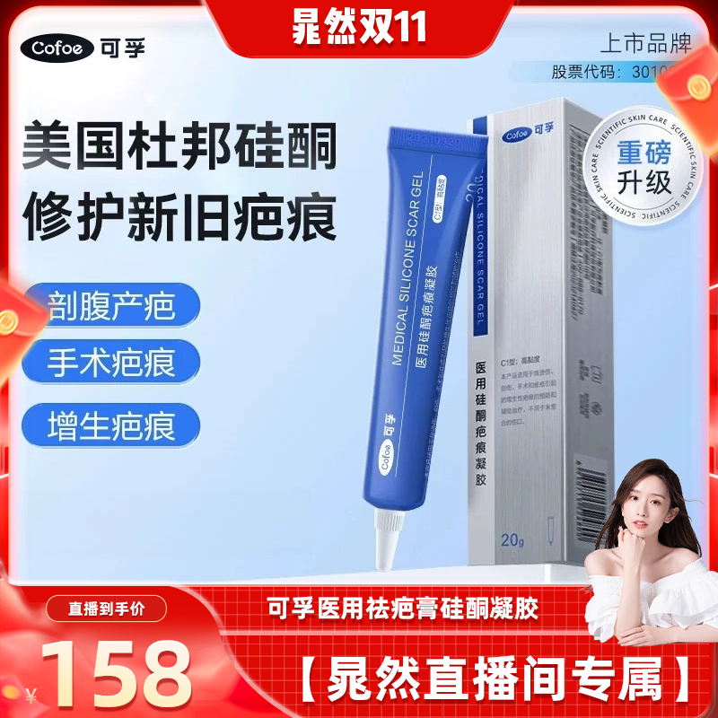 可孚医用祛疤膏剖腹产硅酮凝胶