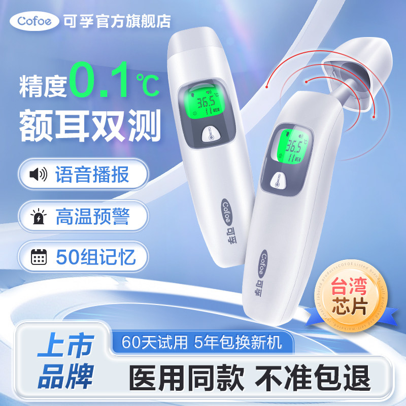 可孚耳温枪婴儿医专用精准体温计家用电子额温温度计测人体温宝宝