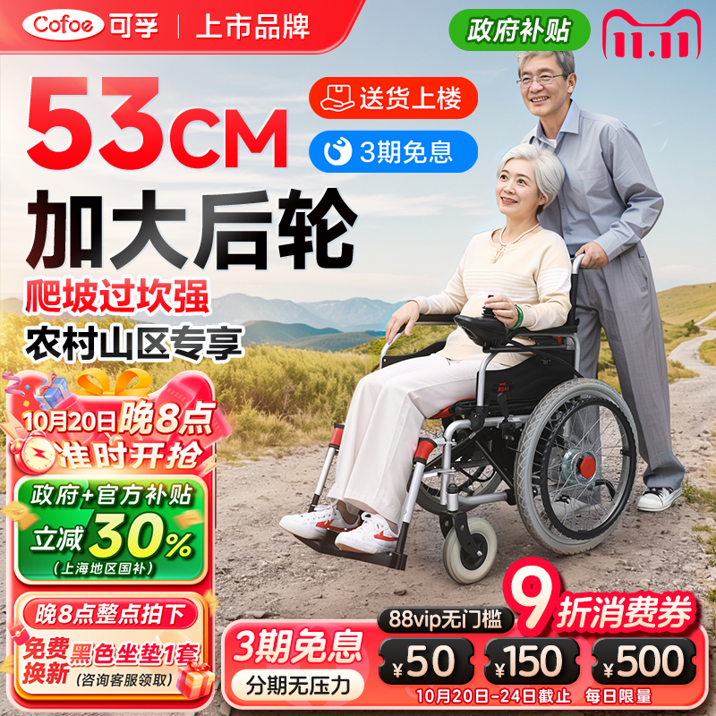 可孚电动轮椅智能全自动22寸大轮