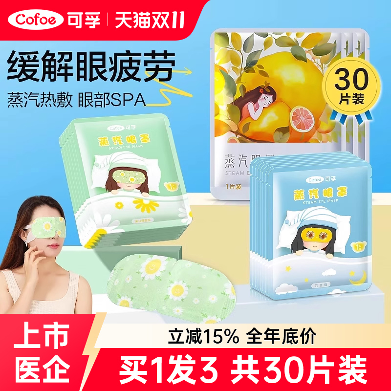蒸汽眼罩缓解疲劳热敷睡眠专用