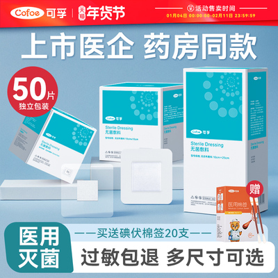 医用无菌敷贴医专用洗澡防水透气大号创可贴剖腹产伤口愈合贴敷料