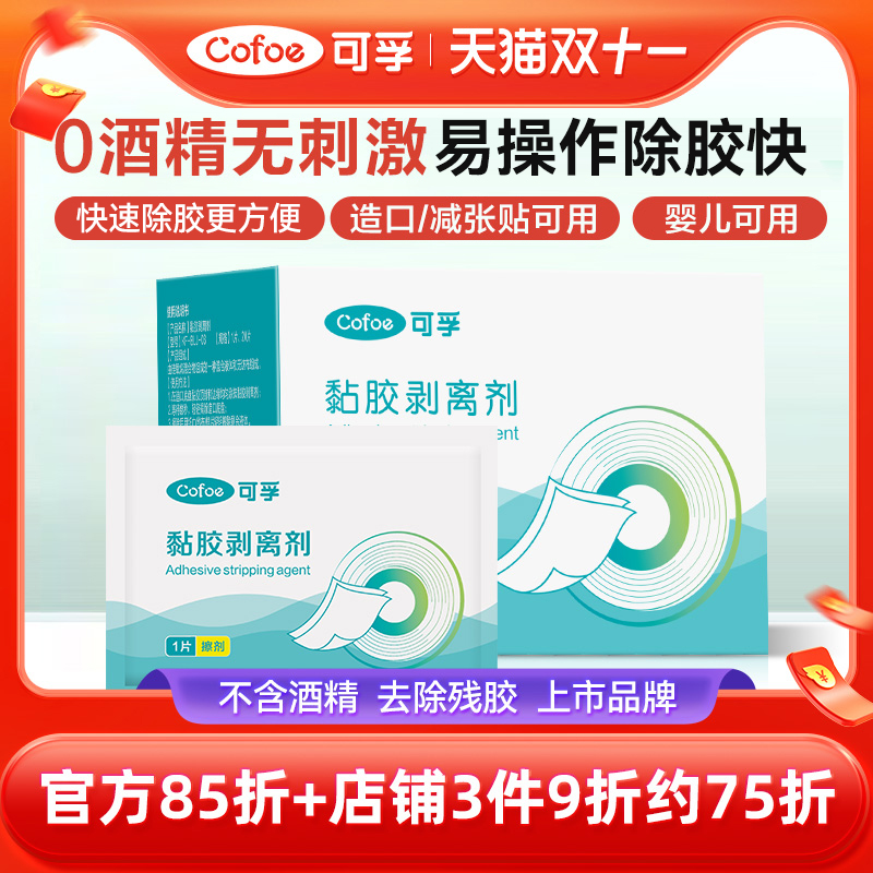 医用除胶剂温和亲肤不含酒精