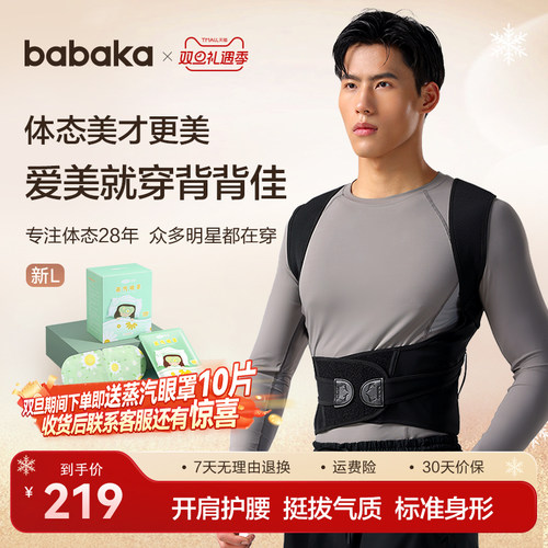 背背佳男性四季透气新L款明星款