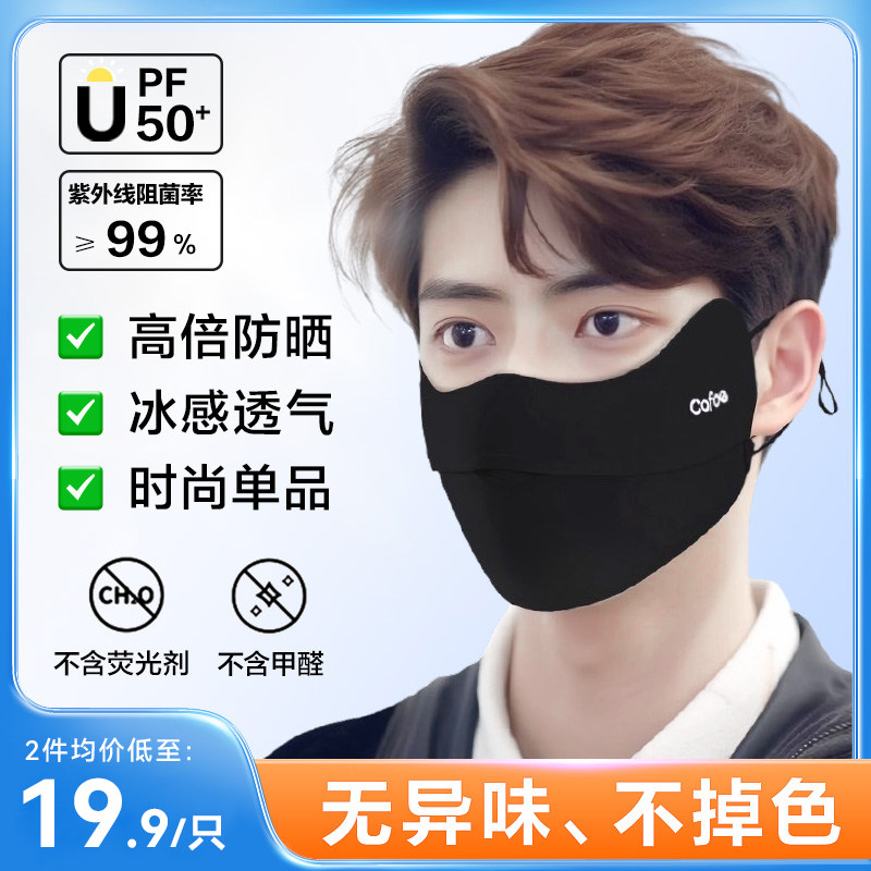 上市品牌可孚防晒口罩图片