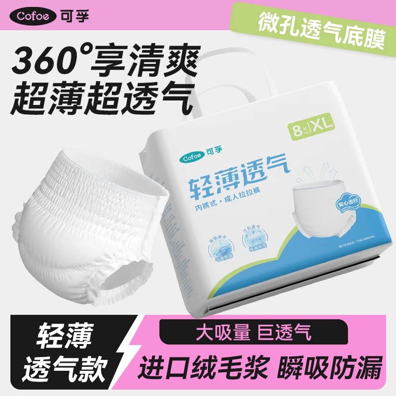 可孚成人纸尿裤拉拉裤尿不湿轻薄男女老年人专用安睡裤老人安心裤