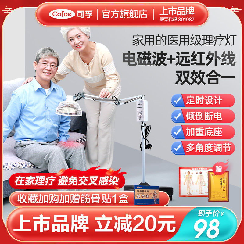 可孚红外线理疗灯仪器医专用烤电灯家用电磁波颈椎病经络疏通神灯
