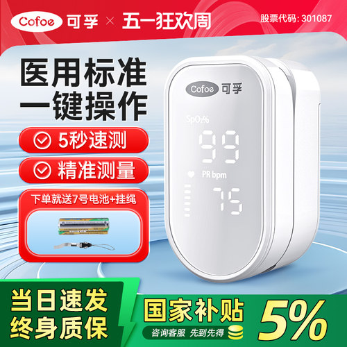 可孚指尖高原血氧仪同医院精准度