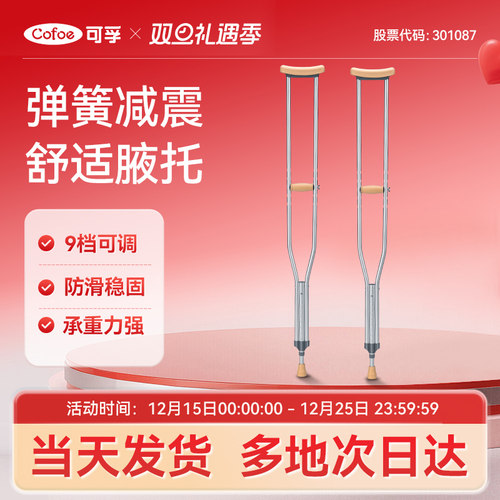 可孚减震腋下拐轻便防滑骨折适用