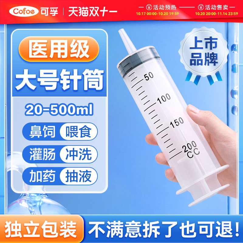 20-500ml】医用大号针筒灌肠喂食