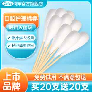 可孚口腔清洁棒医用一次性非海绵消毒刷卧床老人病人护理牙刷棉棒
