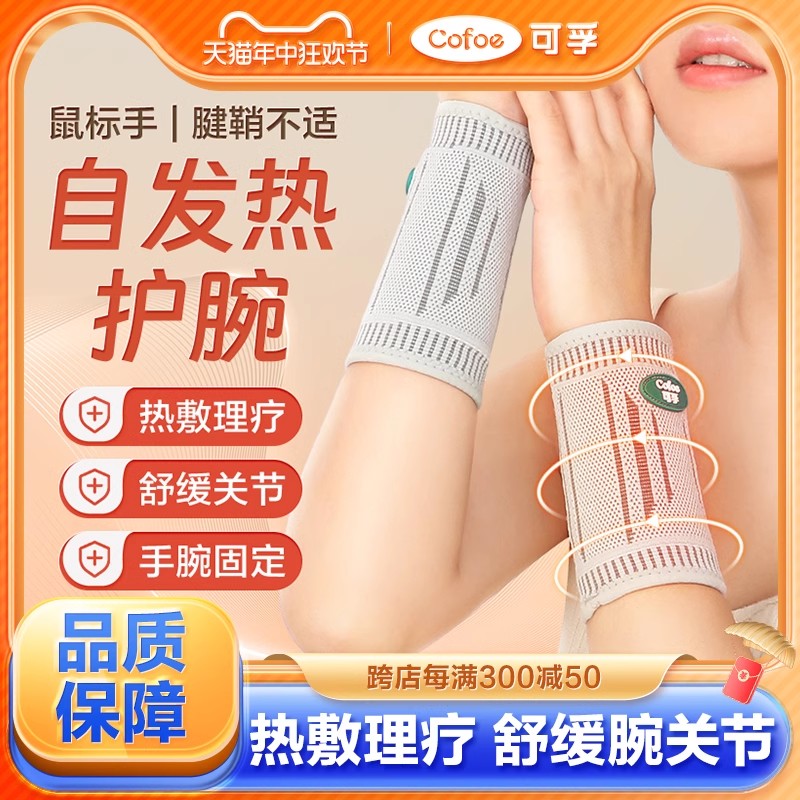 自发热】关节保暖护腕腱鞘