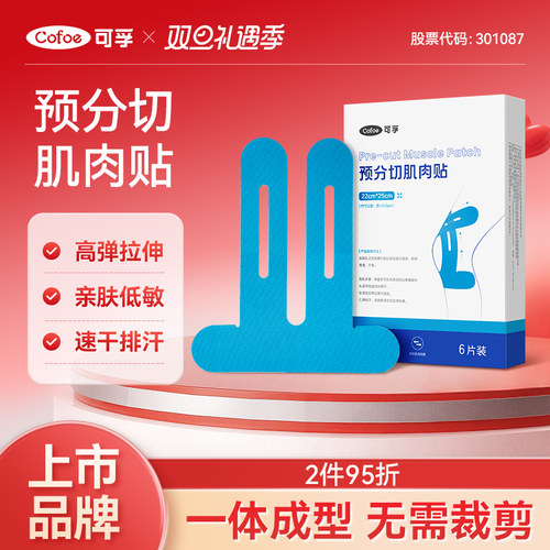 运动员专用肌肉贴绷带马拉松跑步胶带膝盖护膝胶布肌效肌力预分切