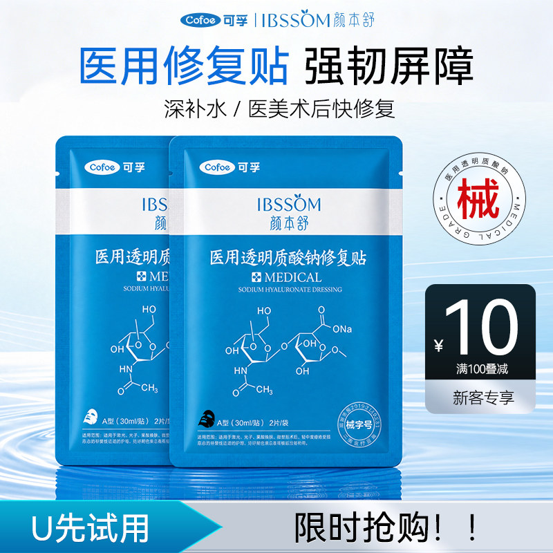 可孚医用透明质酸修复贴图片