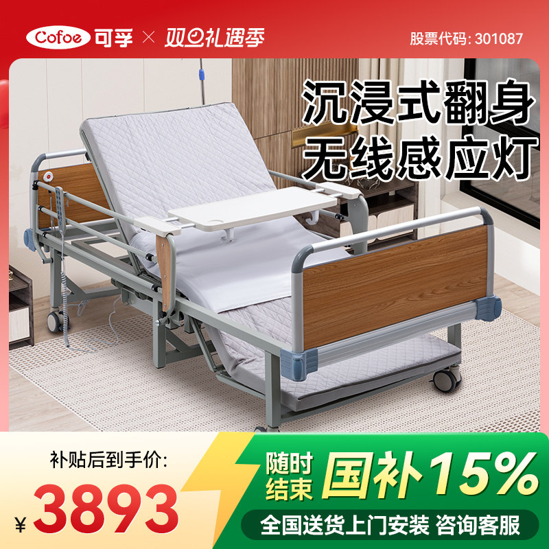 可孚老人居家电动护理床多功能医用病床老年人家庭翻身智能医疗床