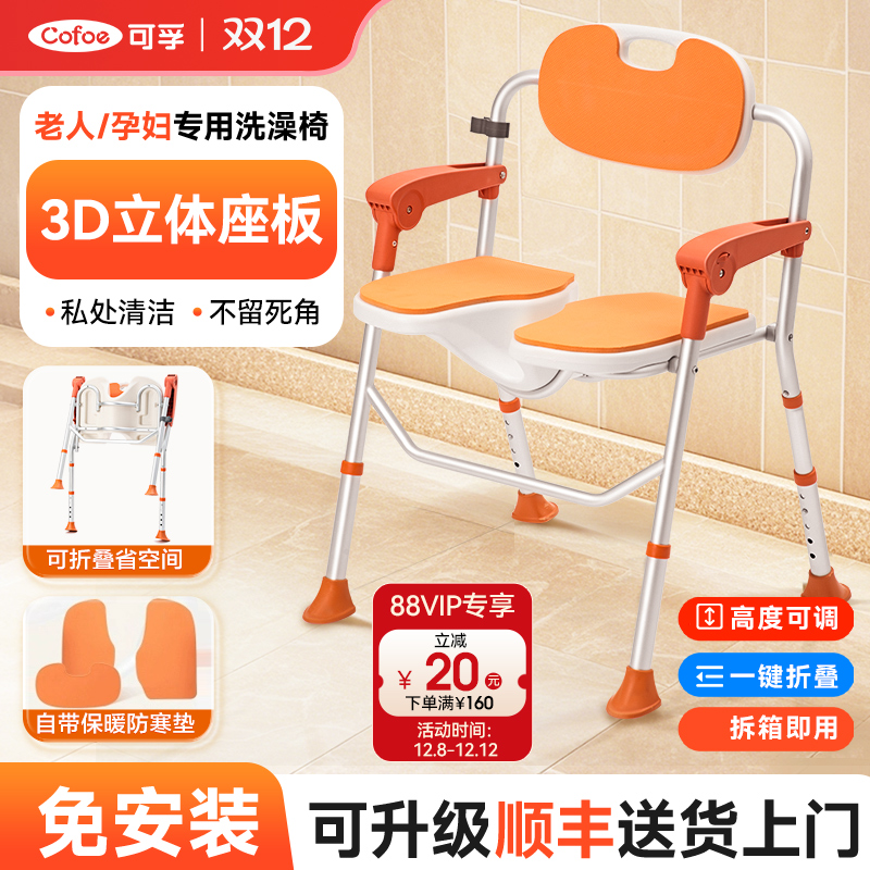 冬季防寒洗澡凳】老人孕妇可折叠