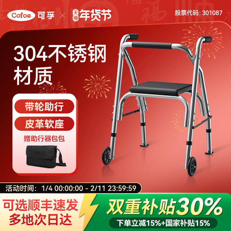 可孚老人手推车代步助行器可坐辅助行走助力器康复走路防摔倒神器,医疗器械,助行器（器械）,淘宝优惠券,粉丝福利购,淘宝优惠卷