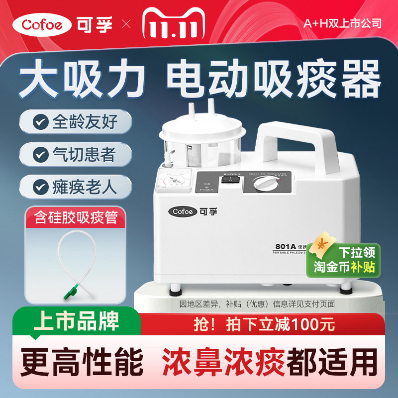 可孚电动吸痰器家用卧床老人负压吸引器儿童婴儿小型医院专用成人