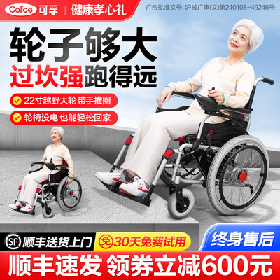 可孚电动轮椅升级大轮智能全自动