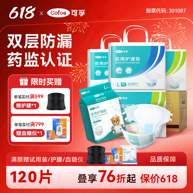 可孚医用成人纸尿裤尿不湿护理垫纸尿片产妇产褥垫老人卫生巾隔尿