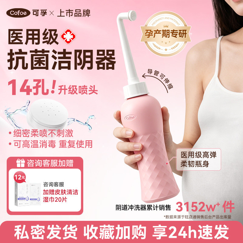 可孚医用阴道冲洗器孕妇专用产妇产后坐月子女妇科私处会阴清洗器