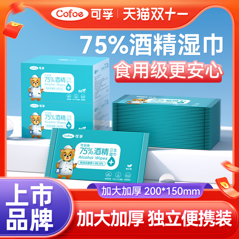 可孚便携酒精消毒湿巾