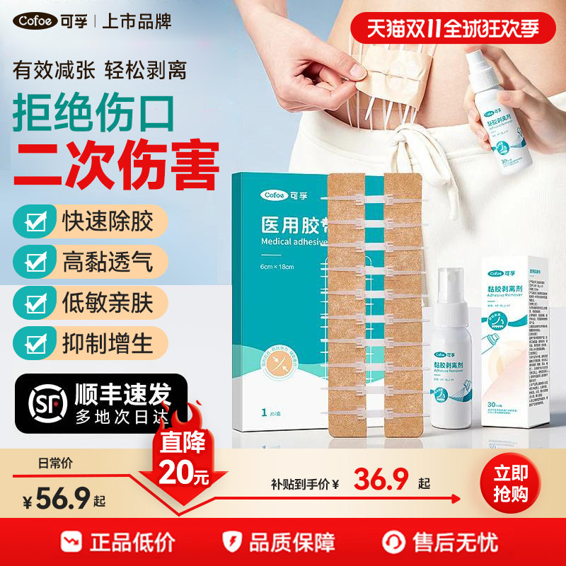 可孚医用减张器剖腹产术后专用皮肤减张贴疤痕免缝伤口愈合拉链式
