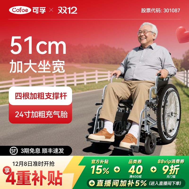 可孚手动轮椅加大坐宽加大承重