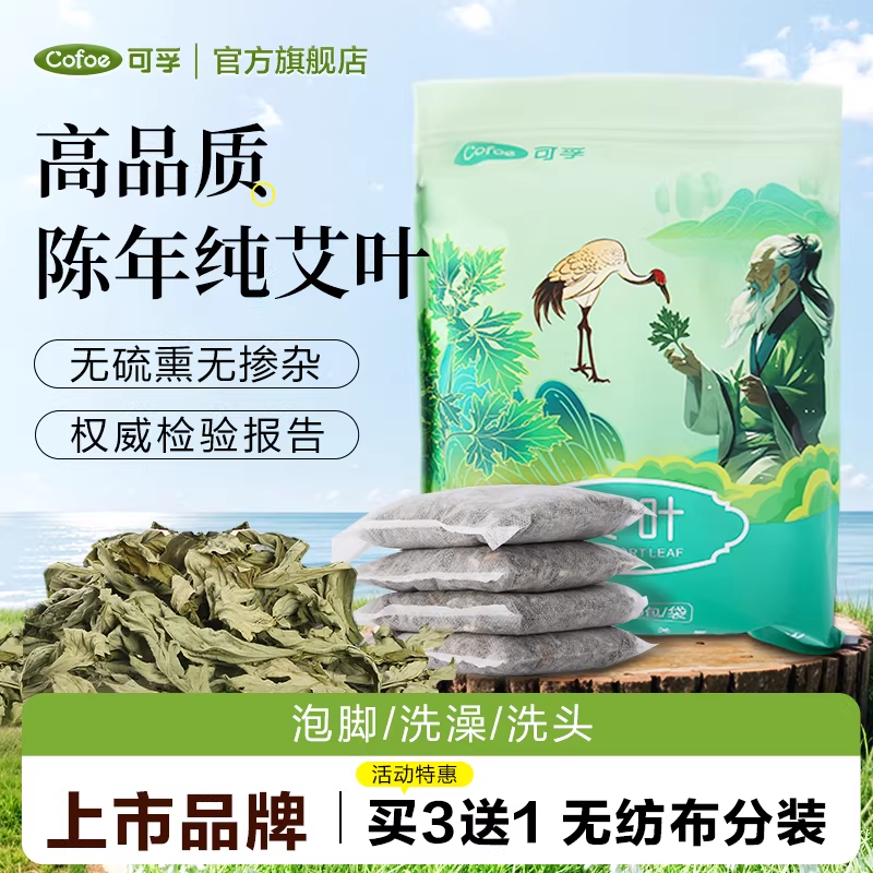 艾草叶坐月子洗头洗澡泡脚产后产妇哺乳期家用调理艾叶干艾草药包
