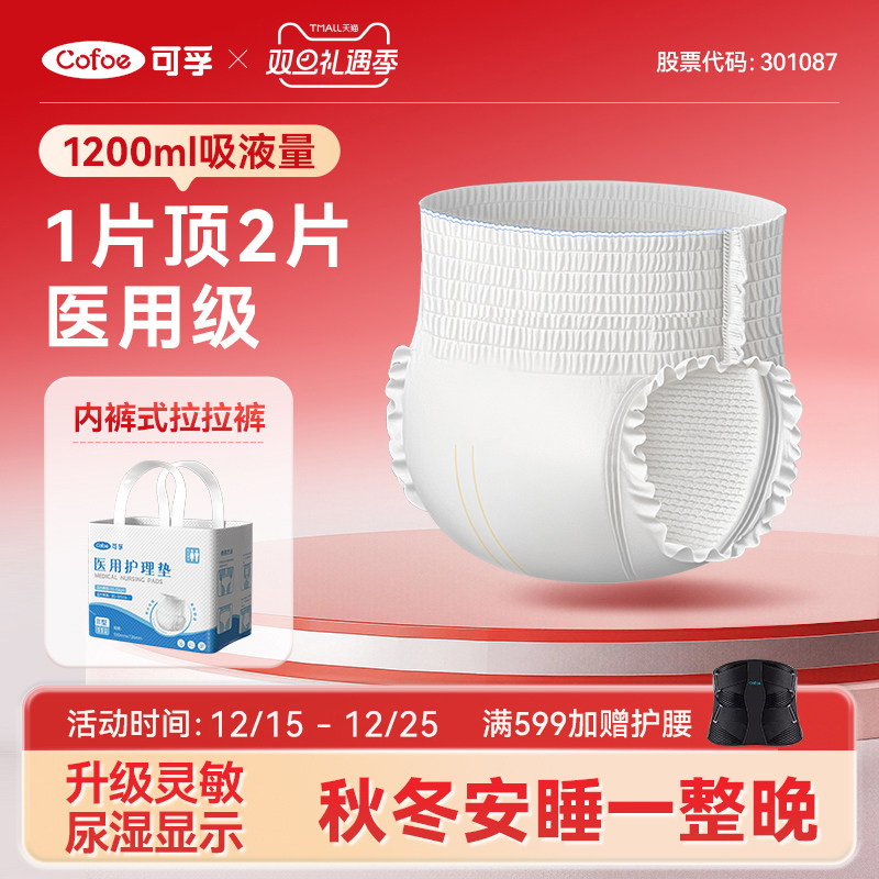 可孚成人拉拉裤上市品牌