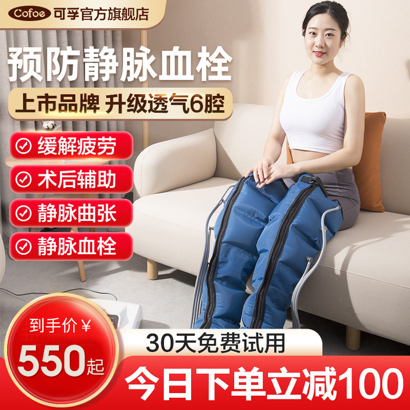 可孚空气波压力理疗仪医用静脉曲张气压治疗机家用老人腿部按摩器