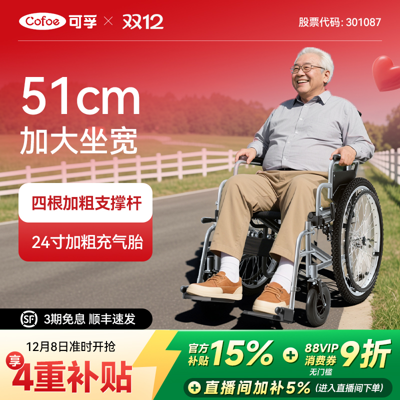 可孚手动轮椅加大坐宽加大承重