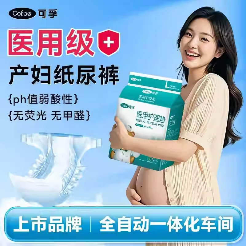 可孚成人纸尿裤产妇尿不湿安睡裤护理垫医用产后尿垫经期非卫生巾