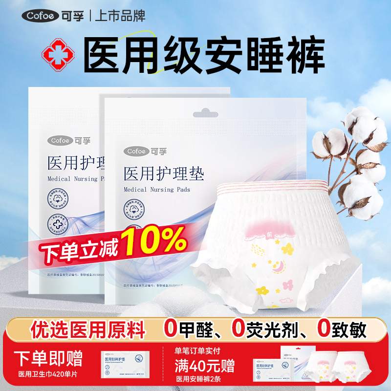 可孚医用级安睡裤高标准生产