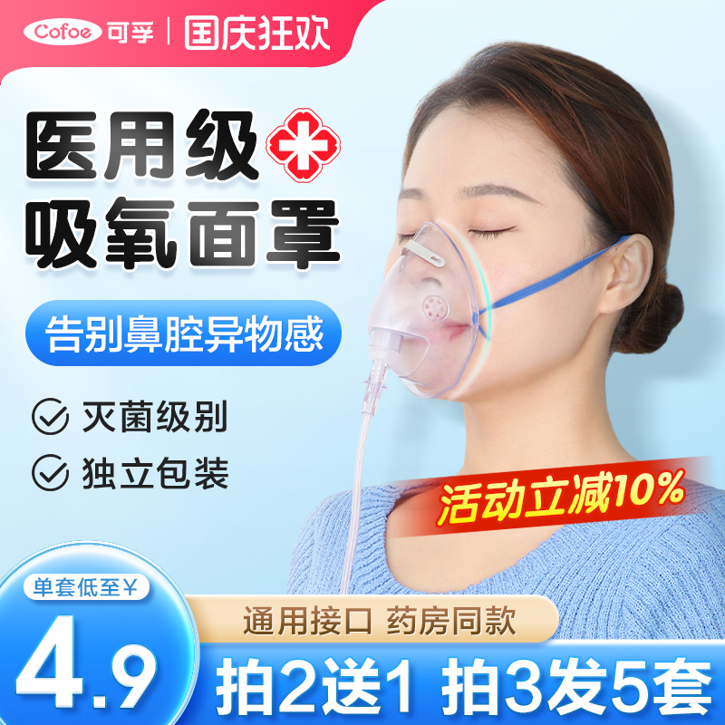可孚医用级面罩式吸氧管