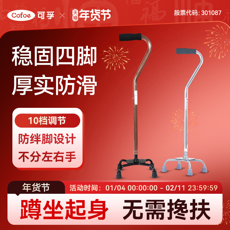 拐杖老人防滑四脚医用拐棍老年人手杖轻便拐扙行走助行器橡胶头,医疗器械,拐杖（器械）,淘宝优惠券,粉丝福利购,淘宝优惠卷