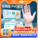 可孚一次性医用级手套PVC医疗外科检查医护专用食品防护无粉无味