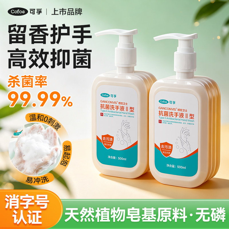 可孚抗菌洗手液升级款图片