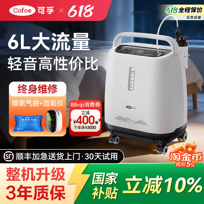 可孚轻音高流量5L6L医用制氧机家用老人孕妇吸氧机氧气肺气肿呼吸