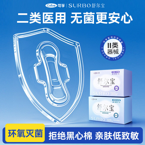 【NO.I】医用卫生巾上市医企