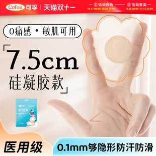 胸贴医用一次性夏季 透气隐形防凸点女婚纱用大胸小胸平胸专用乳贴