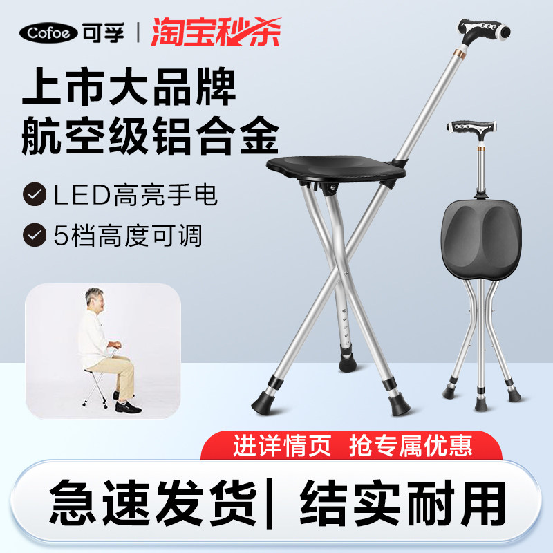 拐杖折叠带凳子便携老人防滑拐棍椅子可坐手杖两用康复走路助行