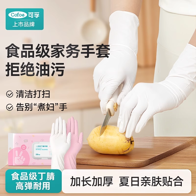 可孚丁腈家务手套洗碗食品级耐用厨房清洁一次性专用防护橡胶防水,家庭/个人清洁工具,常规家务手套,淘宝优惠券,粉丝福利购,淘宝优惠卷